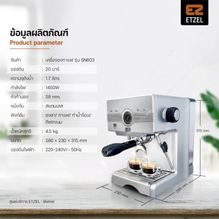เครื่องชงกาแฟETZEL SN603 + เครื่องบดเมล็ดกาแฟSN9401D และเมล็ดกาแฟแถมฟรี กาแฟดอยช้าง 250 กรัม _7